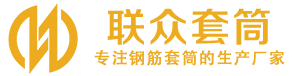 鹿泉钢筋套筒_鹿泉直螺纹连接套筒_鹿泉直螺纹套筒_鹿泉冷挤压套筒_鹿泉直螺纹钢筋套筒_生产厂家
